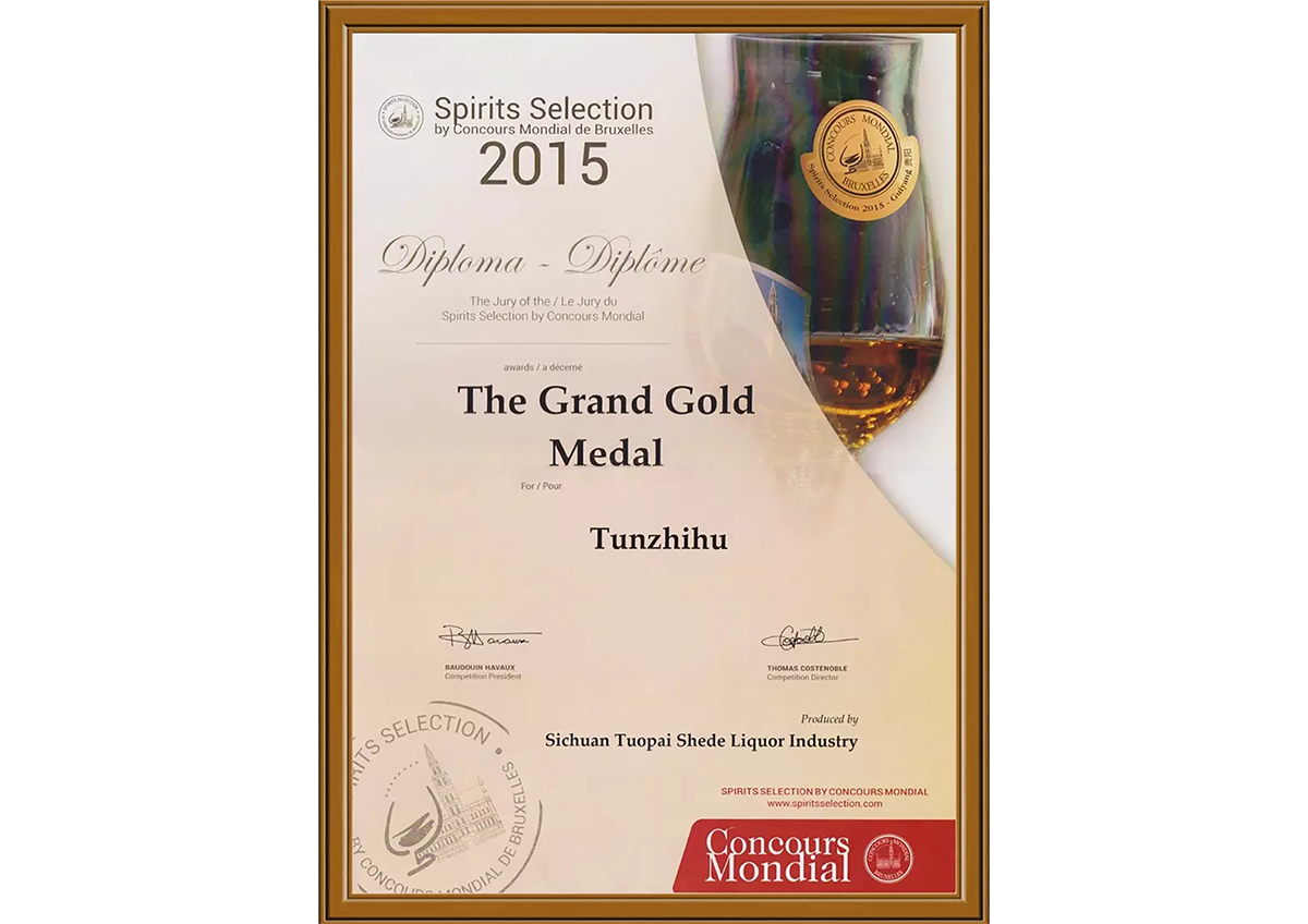 吞之乎獲得布魯塞爾烈酒大賽大金獎第一名