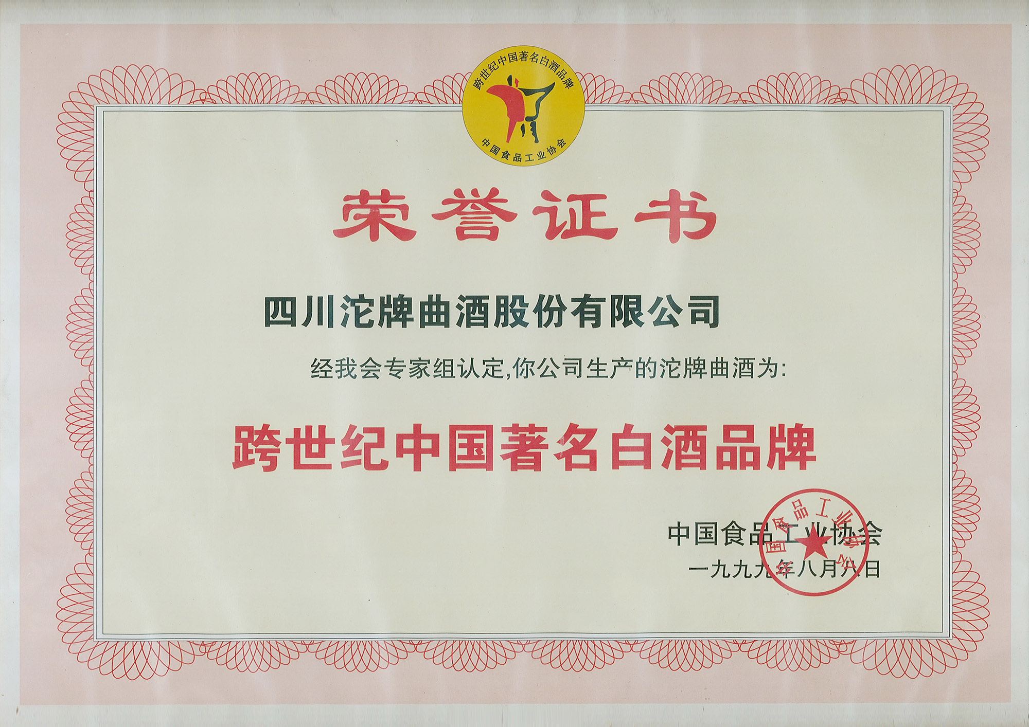 跨世紀中國著名白酒品牌